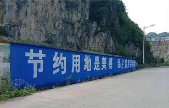  五河墙体广告制作中那些醒目的标语。