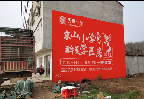  五河户外墙体广告的独特宣传魅力